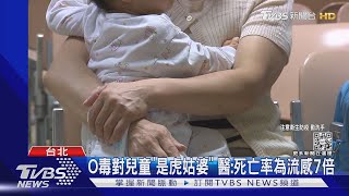 O毒對東方孩凶猛! 15%神經學表現「會痙攣.腦炎」｜TVBS新聞