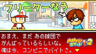 【正史崩壊】クビになった水木さんの人生【パワポケ2】 【ネタバレあり】