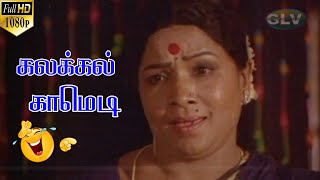 உள்ளம் கவர்ந்த கள்வன் தமிழ் காமெடி ஹிட்ஸ் | Pandiyarajan,Rekha,Nizhalkal Ravi | Ilaiyaraaja Video.