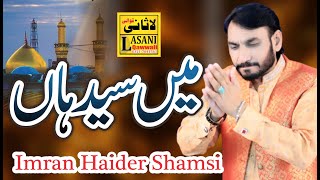 Main Syed Haan - BY Imran Haider Shams l New Best Dhamal 2023 l Lasani Qawwali Jaranwalai