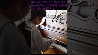 #Bialystocks #ビアリストックス Upon You  小６男子の耳コピピアノ演奏【耳コピ301】小６の絶対音感―楽譜を一度も見ずに耳コピアレンジピアノ演奏 #shorts #UponYou