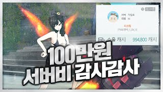 복귀 뉴비에게 적폐 전부 넣어버렸습니다ㅋㅋㅋ