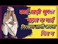 काई खड़ी सुरता महल के माई निर्माण लागी अपने पिव न guru ji ke bhajan bhajan guru dev ji guru