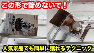 【クレーンゲーム】この狙い方知っていますか？誰でも使える覚えておきたいテクニック！店員は絶対教えてくれない最新フィギュアの取り方！あそVIVA阪急茨木店で新景品を攻略するコツ