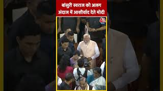 Bansuri Swaraj को अलग अंदाज में आशीर्वाद देते Modi #shortsvideo #ndavsindia #bjp #viralvideo #delhi