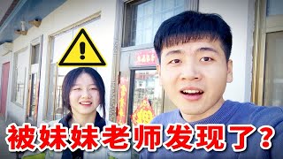 关于回村后，亲妹妹班主任，都知道我有20多万粉丝这件事？