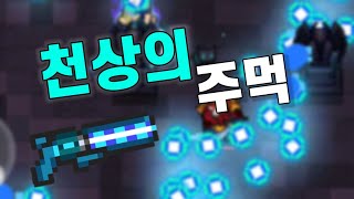 맞으면 골로가는 천상의 주먹      #soulknight