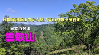 【奥多摩】雲取山　2024 .6.5