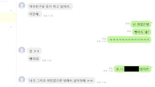 랜챗에서 만난 여친있는 21cm 호빠 출신