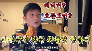 미국주식 물렸거나 상폐당한 분들이 이렇게나 많았네요