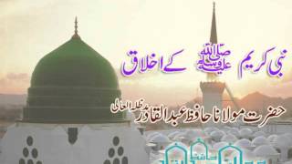 Nabi Kareem SAW KAY Ikhlaq bayan By Maulana Hafiz Abdul Qadir