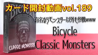 カード開封動画vol 189バイスクルクラシックモンスター