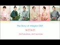 [ENG SUB+PINYIN] The Story of Minglan OST Ending Song [Don't you know]〈知否知否〉 【知否知否應是綠肥紅瘦】