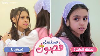 مسلسل فصول | الحلقة 10 | تسرقين !!