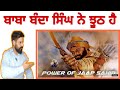 Remix katha || Dhan Guru Gobind Singh Ji || Jaap sahib di power || BEST KIRTAN 24