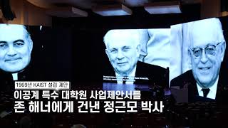 개교 50주년 기념식 하이라이트