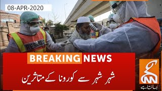COVID-19: Updated situation of coronavirus from all over the Pakistan | GNN | 08 April 2020