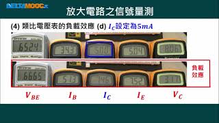 高中電子學實習_音訊放大電路_放大電路之信號量測_洪均在