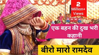 वीरो मारो रामदेव || New Rajasthani song BABA RAMDEV || CHOTI RADHA By Lalit Arya