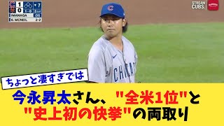 今永昇太さん、\