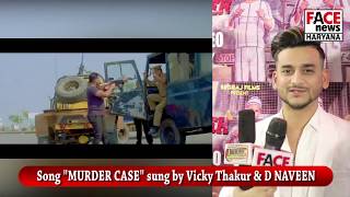 Begraj Production launched "MURDER CASE" New Album Song | Face News Haryana | 2018