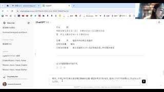 ChatGPTでの議案書の作り方