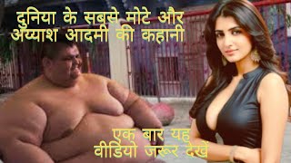 Story of the world's fattest and most debauched man. Must watch this video once #fat #bodyshapes