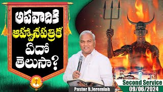 అపవాదికి ఆహ్వానపత్రిక ఏదో తెలుసా?|ఎన్నడూ వినని అద్భుతమైన సందేశం|Pas Jeremiah|EmmanuelMinistriesHyd