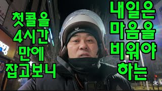 명절연휴전 목요일 대리운전일지 금요일에 콜이 많을까? 오늘도 카카오티 대리기사 이벤트 도전 #대리기사 #대리운전