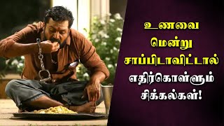 உணவை மென்று சாப்பிடாவிட்டால் எதிர்கொள்ளும் சிக்கல்கள்! | TTN