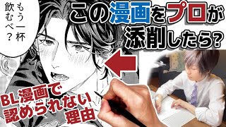 #30  Manga lecture   一見上手な漫画もプロが見れば…? BL漫画の添削