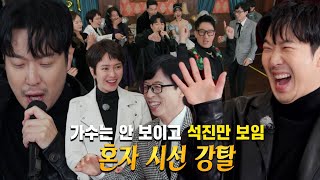 하하, 신곡 ‘공백’ 무대 난입한 지석진에 당황 (ft. 환갑잔치)