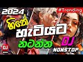 New Dj Nonstop Sinhala | Dj Nonstop | Sinhala Dj Remix 💯 | Dj Remix 2024 | Sinhala Song Remix 2024 ✅