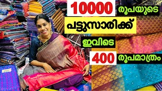 പട്ട് സാരികൾ 700രൂപ മുതൽ 1200വരെ|Ambika Textiles| Tamilnadu