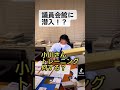 【総理になれない男】あそこでよく会うのは 本編【誰よりも日本を良くしたい政治家】