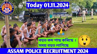 Assam Police recruitment ৷ Physical test AB UB 01.11.2024 ৷