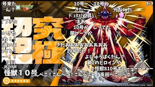 【モンスト】怪獣8号コラボ追加超究極『怪獣10号』発表の反応【6月20日モンストニュース】【コメント付き】