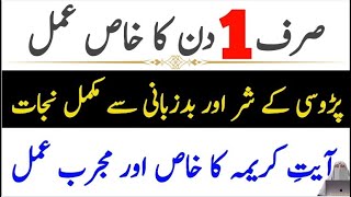 Bure Padosi Se Bachne ka Wazifa   padosi ke Huqooq    Dr Farhat Hashmi