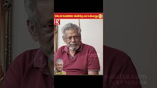 “யாரும் தப்பிக்க முடியாது..”😢- Delhi Ganesh அன்றேசொன்னது! |  | Delhi Ganesh | Viral | Tamil Actor