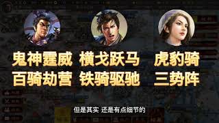 【三国志战略版】三势吕攻略！