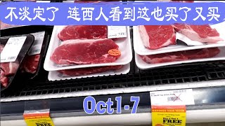 10月1日-7日超市｜不淡定了，连西人看到这也买了又买😂还有超低价的羊腿、几乎半价的西兰花、直接半价的橄榄油😂一起来看看温哥华这周最接地气的价格~~