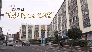 조잘조잘 걷당보민 [도남시장으로 오세요] KBS제주 240319방송