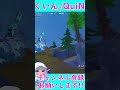 ハンドキャノン強すぎwwwww shorts フォートナイト fortnite