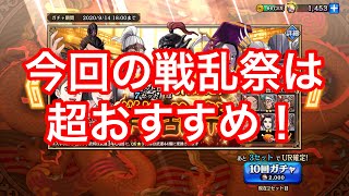 【キングダム乱】今回の戦乱祭は超おすすめ！