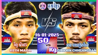 💥​🥊 រិទ្ធ ម៉ាដា 🇰🇭 Vs 🇰🇭 💥​🥊 ឆន ឈៀងរ៉ាន់