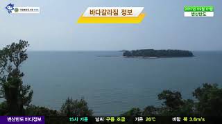 [변산반도 바다갈라짐 정보] 9월 1일 오늘은 바다갈라짐이 없습니다. / 해양예보 On바다