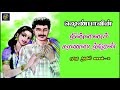 Writer Shenba Novel / Ninnai Saranadainthen Full Novel Pt 2 / நின்னைச் சரணடைந்தேன் முழுநாவல் பகுதி 2