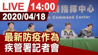 【完整公開】4/18 新增2境外移入確診 為軍艦實習生