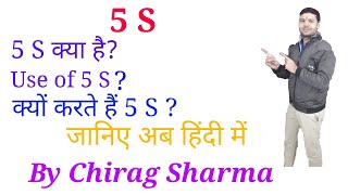 What is '5S' Methodology? (Hindi)