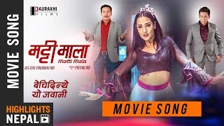 Bechidinthe Yo Jawani | New Nepali Movie "MATTI MALA" Song 2018 | Priyanka Karki, Buddhi Tamang